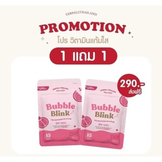 วิตามินแก้ม Bubble Blink [1แถม1]