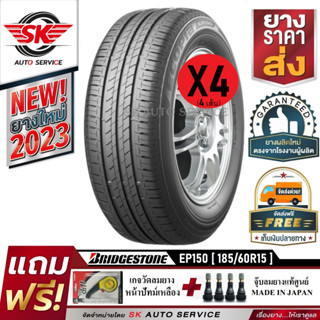 ยางรถยนต์  BRIDGESTONE 185/60R15 (เก๋งขอบ15) รุ่น ECOPIA EP150 4 เส้น (ใหม่กริ๊ปปี2023)