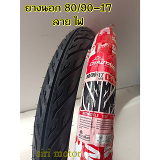 #ยางนอก80/90-17 H776 #ยางขอบ17 ยางหลังรถเวฟ110i เวฟ125i #อะไหล่เวฟ110i