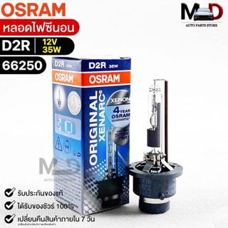 หลอดไฟซีนอน Osram D2R 12V 35W ( จำนวน 1 หลอด ) Osram 66250 แท้100%