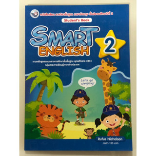 Smart English Student’s book 2 (พว.อินเตอร์)