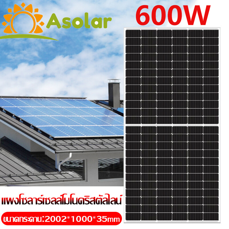 แผงโซล่าเซลล์  Mono 600วัตต์ แผงพลังงานแสงอาทิตย์ แผงแสงอาทิตย์ โซล่าเซลล์ แผง โซล่า