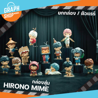 [ ยกกล่อง และตัวแรร์ ] กล่องสุ่ม HIRONO MIME เสียงเงียบ PVC ของแท้ POP MART