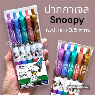 ปากกาเจล M&amp;G ลายสนูปปี้ Snoopy #ลิขสิทธิ์แท้💯