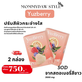 Yuzberry คอลลาเจน ไฮยา ดูแลผิว ราคาพิเศษ