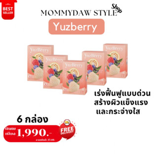 แท้ Yuzberry ยูซเบอร์รี่ คอลลาเจนลดสิว ผิวขาวใส ฟื้นฟูผิวสวย กู้ผิวเสีย✨ แบบสวยจบในกล่องเดียว