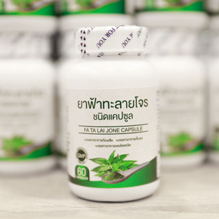 ฟ้า ลาย โจร แท้ ชุดขายดี 1 กระปุก พร้อมส่ง!!