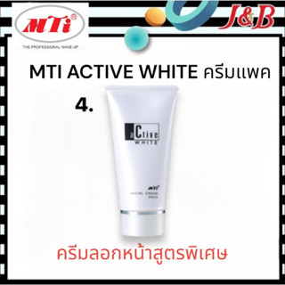 4. MTI ACTIVE WHITE เอ็มทีไอ (ครีมลอกหน้าสูตรพิเศษ) 140กรัม