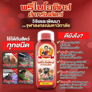 พรีไบโอติก อาหารเสริมสัตว์ ตราพ่อใหญ่สัมฤทธิ์