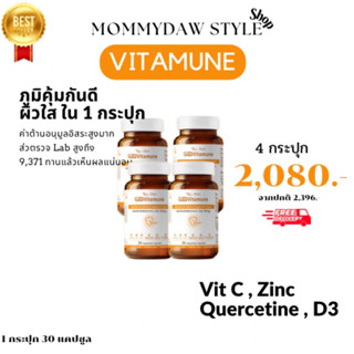 🛡️🍊ส่งฟรี My Vitamune  วิตามินซี  เสริมภูมิคุ้มกัน เสริมภูมิต้านทาน ภูมิแพ้ MyVitamune มายไวต้ามูน