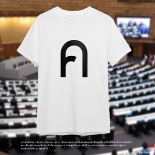 เสื้อยืด "ค" ใส่สบายๆ COTTON 100% แมชง่าย