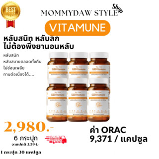 ส่งฟรี My Vitamune มาย ไวต้ามูน วิตามิน บำรุงร่างกาย เสริมภูมิคุ้มกัน สูตรคุณหมอ บำรุงร่างกาย ภูมิแพ้ ลองโควิด the vital