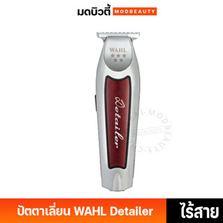 Wahl Detailer Cordless Li ปัตตาเลี่ยนกันขอบดีเทลเลอร์ ไร้สาย