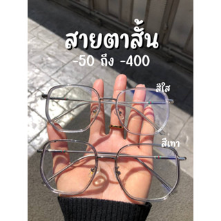 แว่นสายตารุ่นปิดแก้ม