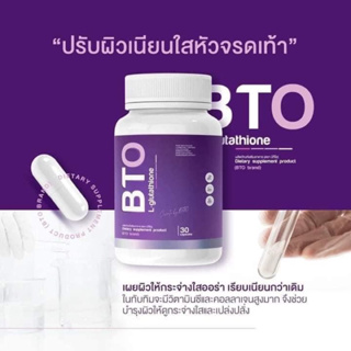 BTO กลูต้า กระปุกสีม่วง