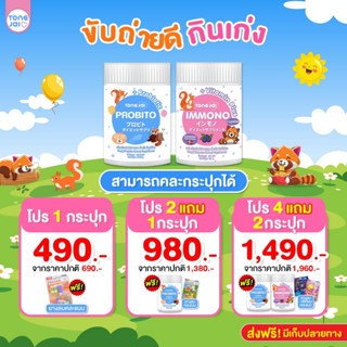 💙ส่งฟรี 💙 2แถม2 ต้องใจ โพรบิโตะ แก้เด็กท้องผูก ถ่ายยาก ใยอาหารเด็ก แก้ท้องผูก เสริมภุมิคุ้มกัน โพรไบโอติก