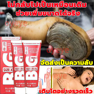 ครีมนวดเพิ่มขนาดน้องชาย 60g จัดส่งแบบลับ แข็งขึ้น ใหญ่ขึ้น ครีมเพิ่มขนาดน้องชาย ยาเพี่มขนาดชาย ช่วยเพิ่มขนาดได้จริง