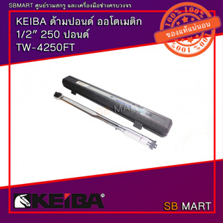 KEIBA ด้ามขันปอนด์ ออโตเมตริก 1/2 250ปอนด์