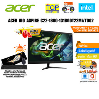 [ผ่อน 0% 10 ด.]ACER AIO ASPIRE C22-1800-1318G0T22Mi/T002/i3-1315U/ประกัน 3 Y+Onsite