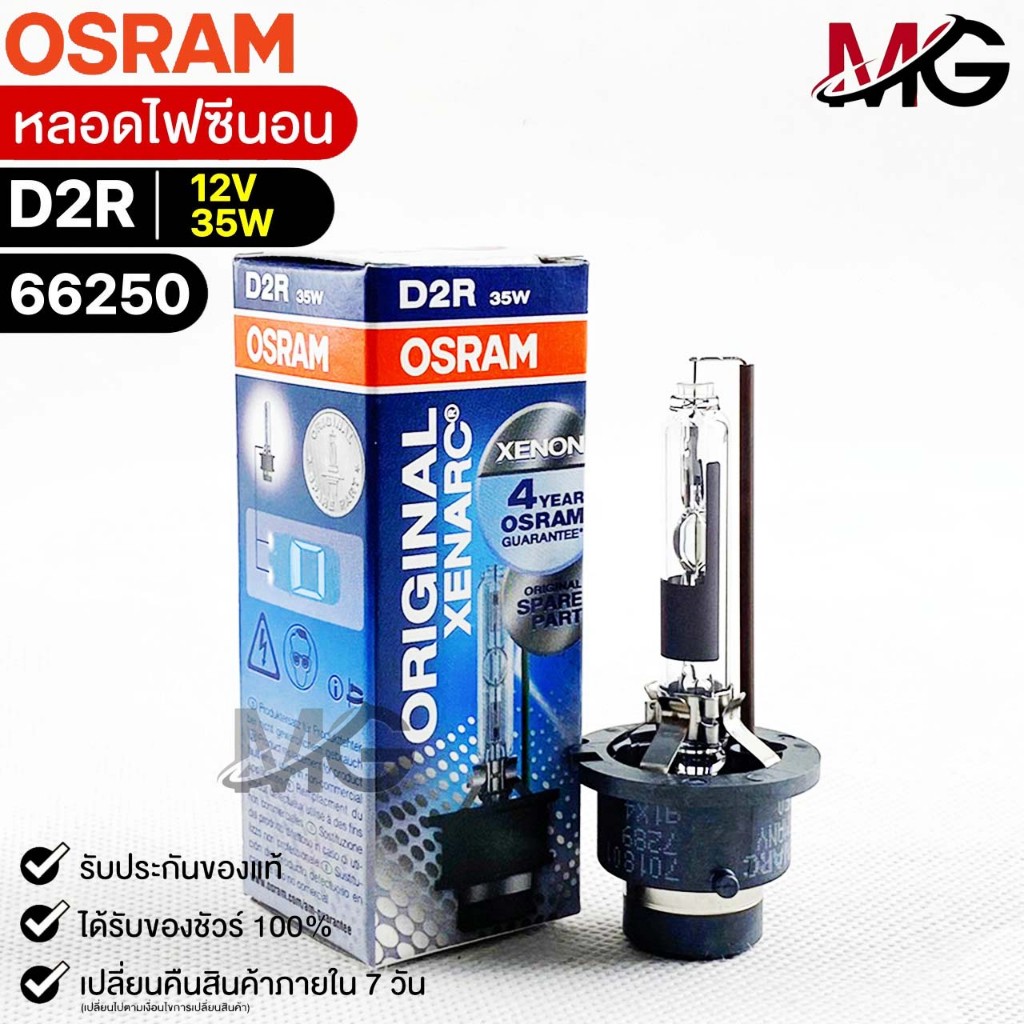 หลอดไฟซีนอน Osram D2R 12V 35W ( จำนวน 1 หลอด ) ออสแรม รหัส 66250