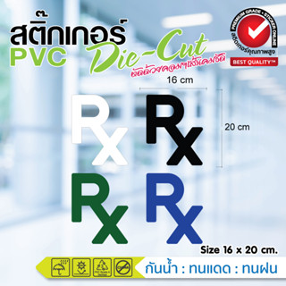 💊สติ๊กเกอร์ร้านขายยา RX แต่งกระจก แต่งร้าน กันน้ำ ทนแดด ขายดี🩺