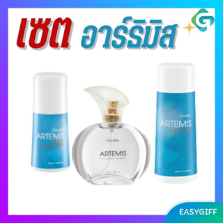 เซตอาร์ธิมิส กิฟฟารีน Giffarine Artemis ความหอมสดชื่นอันแสนประทับใจ อาร์ธิมิส โคโลญจ์ สเปรย์   แป้งหอมโรยตัว อาร์ธิมิส