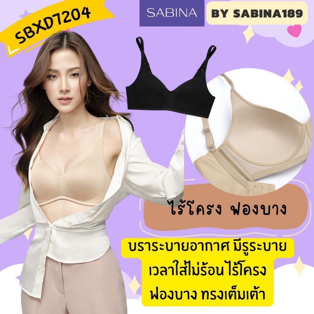 SBXD-7204 นาทีทอง SABINA เสื้อชั้นใน เพอร์เฟคบราไร้โครงฟองบางเก็บข้าง Level.1 clearane sale**