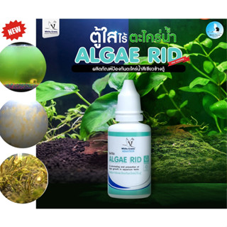 White Crane Alaea Rid ขนาด 30 ml. ป้องกันการเกิดตะไคร่น้ำสีเขียว