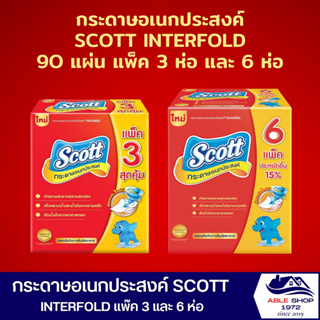 กระดาษอเนกประสงค์ SCOTT 90 แผ่น มีให้เลือก 2 ขนาด กระดาษชำระแแบบม้วน กระดาษทิชชู่ กระดาษชำระอเนกประสงค์