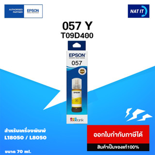 หมึกเติม EPSON 057 Y ( T09D400 ) ขนาด 70ml. ของแท้100%