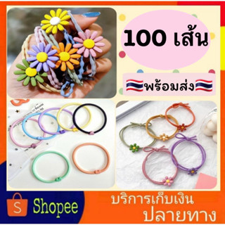 100เส้น‼️ยางรัดผมเกาหลี ยางรัดผมราคาส่ง ยางรัดผม 🇹🇭พร้อมส่ง🇹🇭