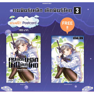 (MG) คนพันธุ์เหล็ก เห็ดพันธุ์โหด เล่ม 3 [แถมฟรี! Postcard]