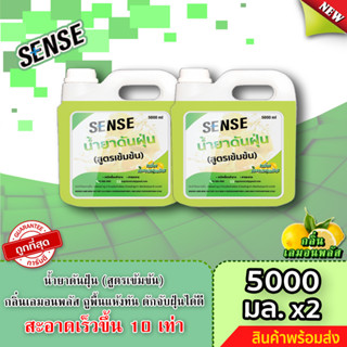 Sense น้ำยาดันฝุ่น (สูตรเข้มข้น) ดักฝุ่นละออง, เคลือบเงาพื้น กลิ่นเลมอนพลัส ขนาด 5000 ml. x2 🍋