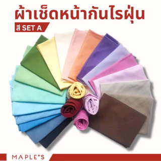 MAPLE'S ผ้าเช็ดหน้า กันไรฝุ่น ผ้าเช็ดหน้าเด็ก ผืนใหญ่ ปัก โพกหัว วินเทจ อนุบาล ผูกผม handkerchief