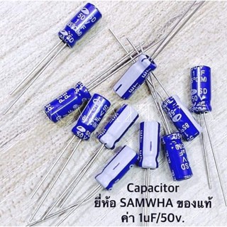 Capacitor ค่า 1uF/50V. ยี่ห้อ SAMWHA ของแท้​ (จำนวน 10 ตัว)​