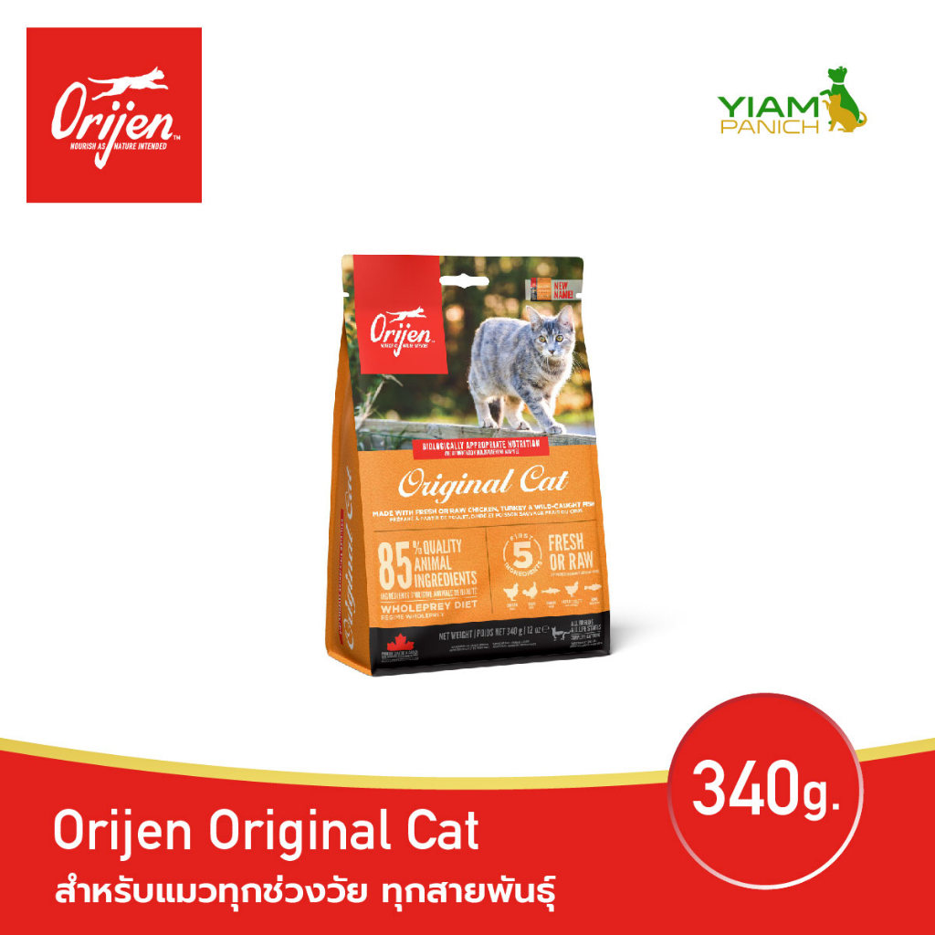 ORIJEN Original Cat 5.4 กิโลกรัม โอริเจน ออริจินัล แคท สำหรับแมวทุกช่วงวัย ทุกสายพันธุ์