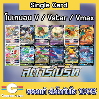 การ์ดโปเกมอนชุดสตาร์เบิร์ท เชมินV,เชมินVSTAR,ลิซาร์ดอนV,ลิซาร์ดอนVSTAR,เนโอแลนท์V,ไรชูV,เอลฟุนV,เอลฟุนVSTAR,ฯลฯ