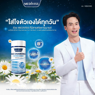 Mediviss แม็กซ์ คาโมมายล์ และ กาบา วิตามิน บี12 พลัส อาหารเสริม สุขภาพ Max Chamomile วิตามิน ช่วยการนอนหลับ