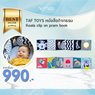 TAF TOYS หนังสือกิจกรรม Koala clip on pram book