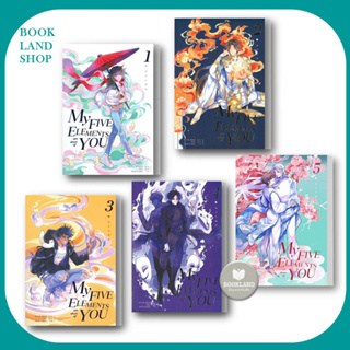 หนังสือ My Five Elements are short of You เล่ม 1-5 (5 เล่มจบ)  นิยายวาย/ยูริ #BookLandShop