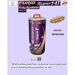 น้ำมันเครื่องมอเตอร์ไซด์สังเคราะห์ 100% บางจาก FURIO Super1 4T SAE 10W-40 1 ลิตร