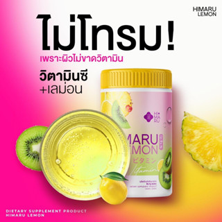 [ของแท้ พร้อมส่ง‼️][1แถม1🔥]HIMARU LEMON ฮิมารุ เลมอน วิตามินซี น้ำชงวิตซี ผิวขาวกระจ่างใส ลดสิว ฝ้ากระ สร้างภูมิคุ้มกัน