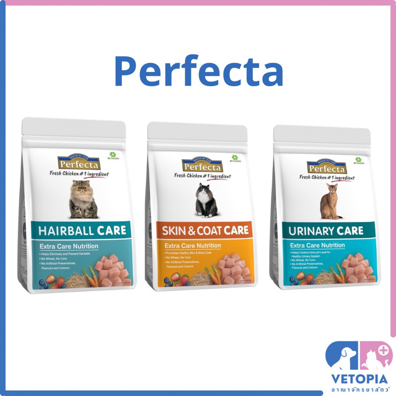 perfecta อาหารแมวhairball care, skin & coat care และ urinary care ขนาด1.2 kg