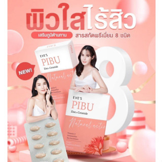 “พิบุอีฟส์” อาหารเสริมผิวใส ไร้สิว