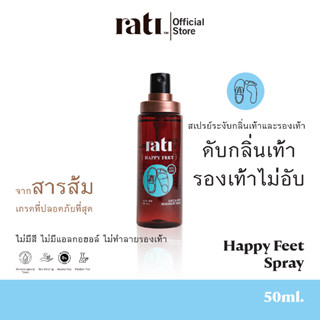 rati Happy Feet สเปรย์ระงับกลิ่นเท้าและรองเท้าจากสารส้มบริสุทธิ์ธรรมชาติ 50ml.