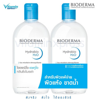 Exp 06/25 แท้ ฉลากไทย Bioderma Hydrabio H2O pack 500ml 2 ขวด สำหรับผิวแห้ง ขาดความชุ่มชื่น สีฟ้า