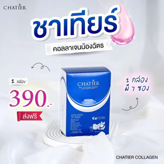 คอลลาเจนชาเทียร์ 1 กล่อง (ของแท้100%)