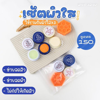 ครีมประทินตัวดัง (เซ็ต4ชิ้น)