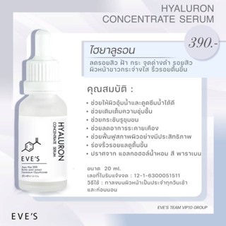 ไฮยาลูรอน HYALURON CONCENTRATE SERUM