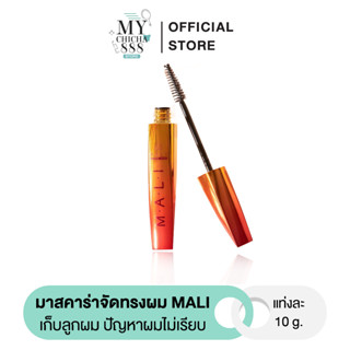 { ของแท้ } มาสคาร่าจัดทรงผม มาสคาร่าจัดแต่งทรงผม mascara for hair  mali มาสคร่าเก็บลูกผม แก้ปัญหาหัวฟู ผมไม่เรียบ